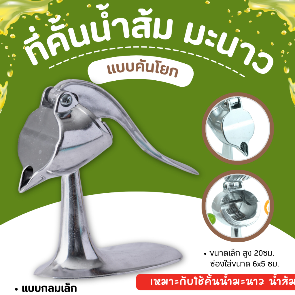 คั้นน้ำส้ม คั้นน้ำมะนาว แบบคันโยก ตรา Winner (1 ชิ้น)