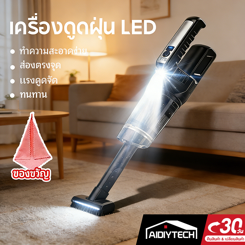 AIDIYTECH เครื่องดูดฝุ่นไร้สายแบบพกพา พร้อมไฟ LED สำหรับใช้ในบ้านและในรถยนต์ ชาร์จไฟได้ ดูดแรงสูงพิเศษ รับประกัน 1 ปี