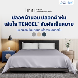 Lunio ปลอกผ้านวม เกรดพรีเมียม สัมผัสนุ่มลื่น เย็นสบาย ห่มแล้…