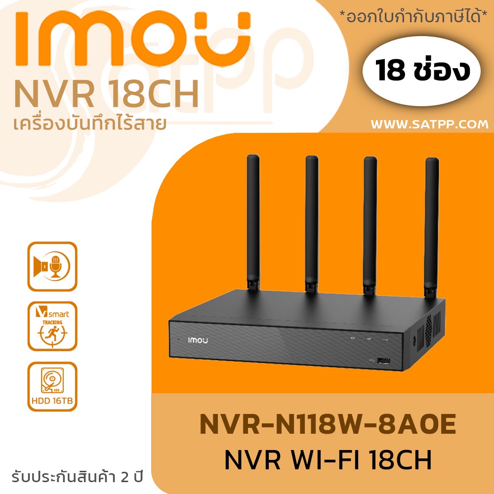IMOU เครื่องบันทึก NVR 18CH รุ่น NVR-N118W-8A0E