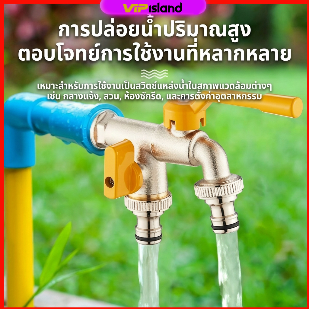 ก๊อกน้ำทองเหลืองสองทางรุ่นปรับปรุงใหม่ พร้อมข้อต่อแบบปลดเร็ว สินค้าขายดี คุณภาพเยี่ยม ขนาด 1/2 นิ้ว