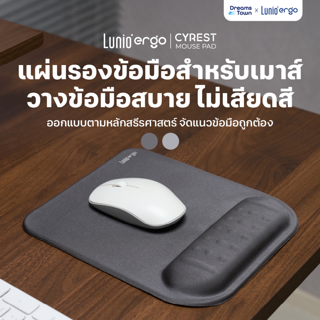 Lunio Ergo แผ่นรองเมาส์ แผ่นรองข้อมือ มีปุ่มรองข้อมือ ช่วยกระจายน้ำหนัก ไม่ปวดเมื่อย ทำงานได้นาน รุ่น CyRest Mouse Pad