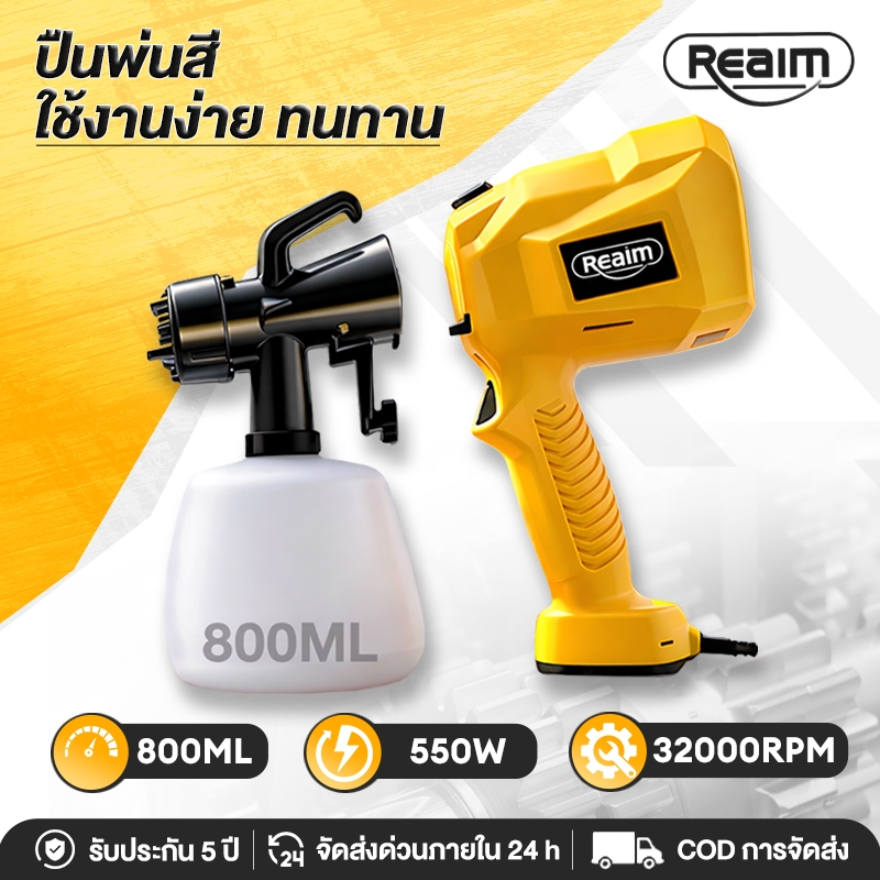 REAIM กาพ่นสีไฟฟ้า 800ML ส่วนหัวสามารถถอดออกได้ ดูแลรักษาง่าย สำหรับงานปรับปรุงผนัง/เฟอร์นิเจอร์