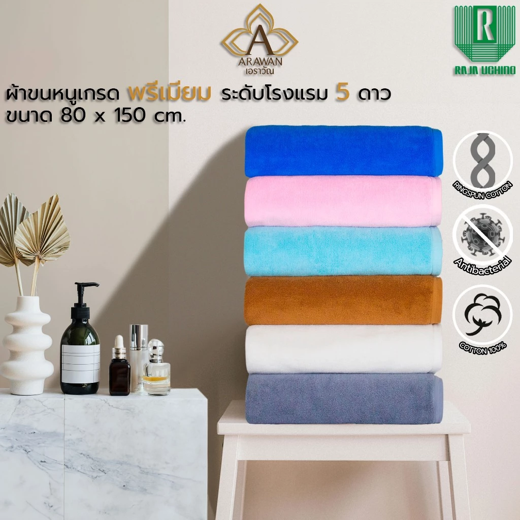 ARAWAN by BSC ผ้าเช็ดตัวโรงแรมเกรดพรีเมียมหนานุ่มผืนใหญ่เกลียวคู่ ผลิตจากเส้นด้าย 100% CottonUSA *มีขนาดให้เลือก*ART001