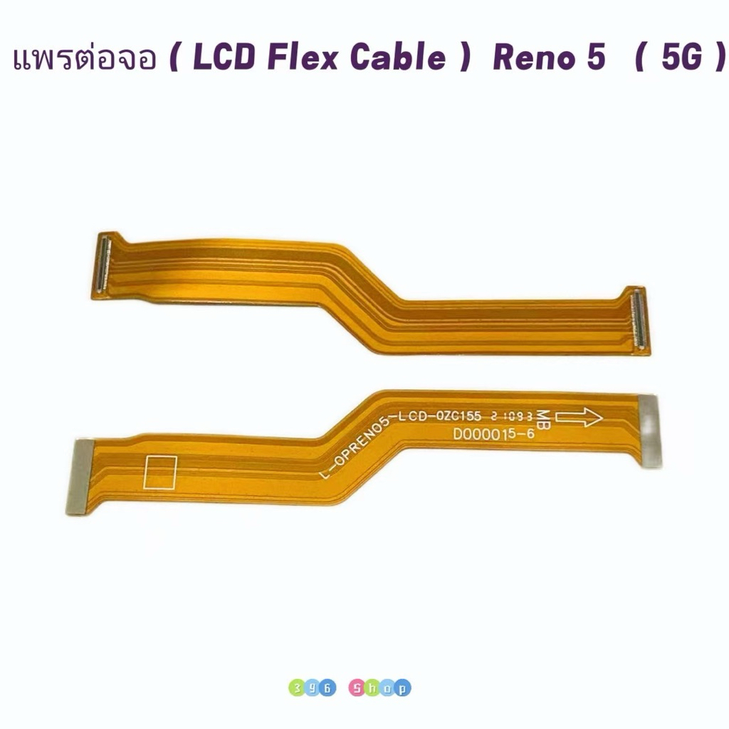 แพรต่อจอ ( LCD Flex Cable ）OPPO Reno 5 （ 5g ）