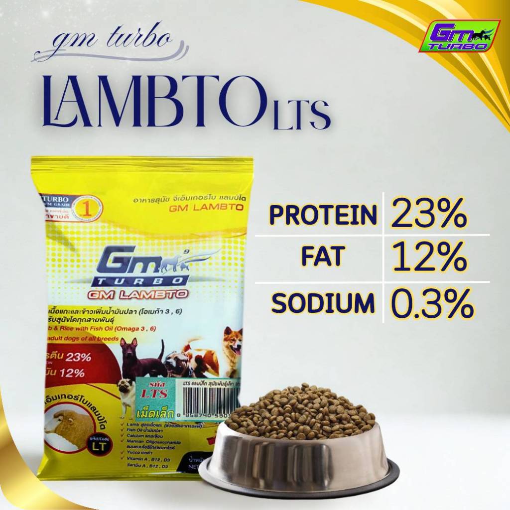 อาหารสุนัข LAMBTO (LTS เม็ดเล็ก) ขนาด 1 กิโล