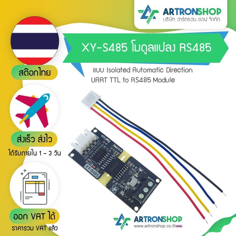 XY-S485 โมดูลแปลง RS485 แบบ Isolated Automatic Direction UART TTL to RS485 Module