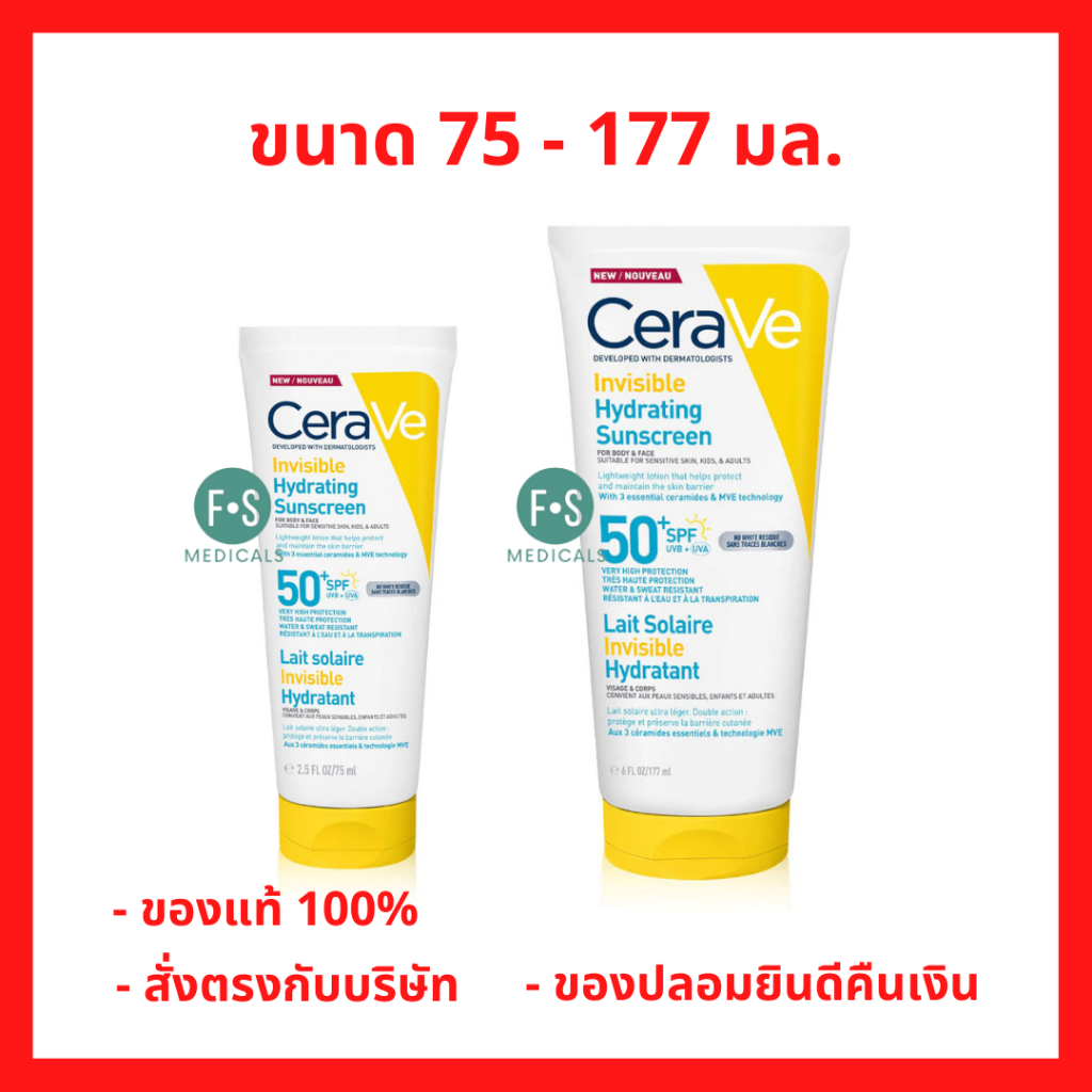 ล็อตใหม่!! CeraVe Invisible Hydrating Fluid SunScreen เซราวี อินวิซิเบิ้ล ไฮเดรติ้ง ฟลูอิด ซันสกรีน 