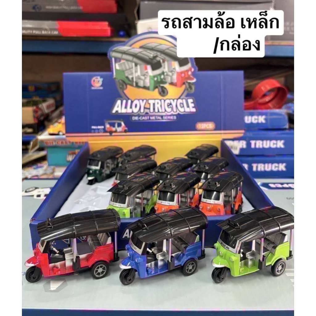 รถสามล้อกล่อง12คันราคา400บาท