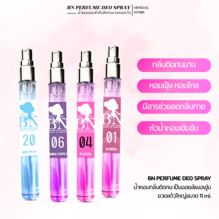 น้ำหอมผู้หญิงกลิ่นติดทนนาน ออยล์เพอฟูม [ BN PERFUME ] ปริมาณ 11ml.