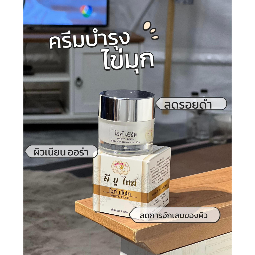 (1ฟรี1) พียูไลท์ ออร่าไบรท์ ปริมาณ 5 กรัม/กระปุก ราคา ถูกที่สุด ดีลบีเคเค แกลเลอรีภาพที่ 3