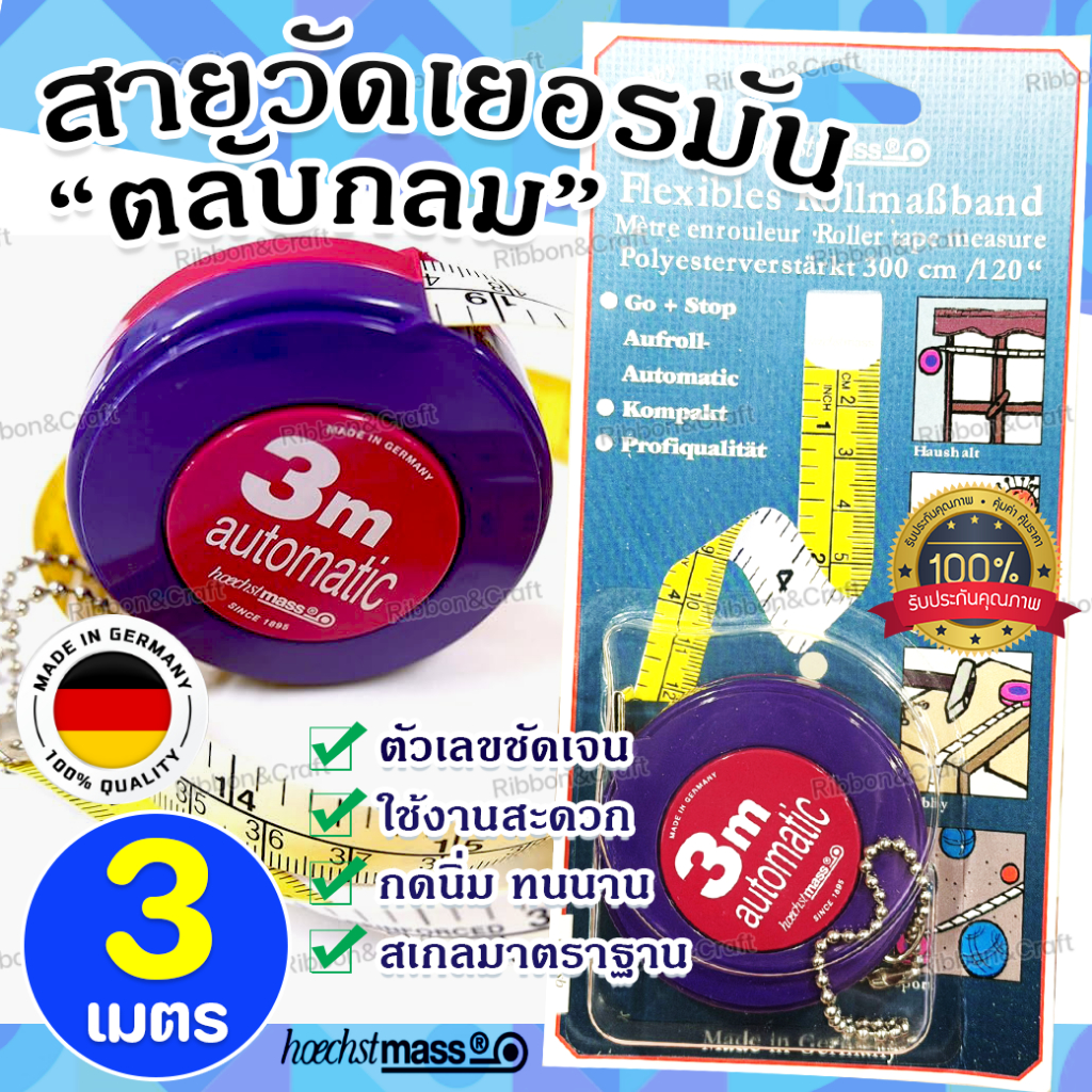 Hoechstmass สายวัดตลับกลม 120" (3เมตร) สเกลมาตราฐาน คุณภาพเยอรมัน ✅พร้อมส่ง