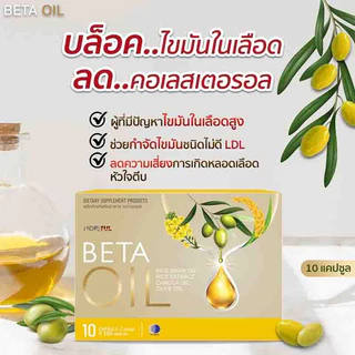 🚚Beta Oil น้ำมันรำข้าว+น้ำมันมะกอก ช่วยดูแลสุขภาพหัวใจ เหมาะสำหรับคนทำงาน พร้อมส่งฟรี