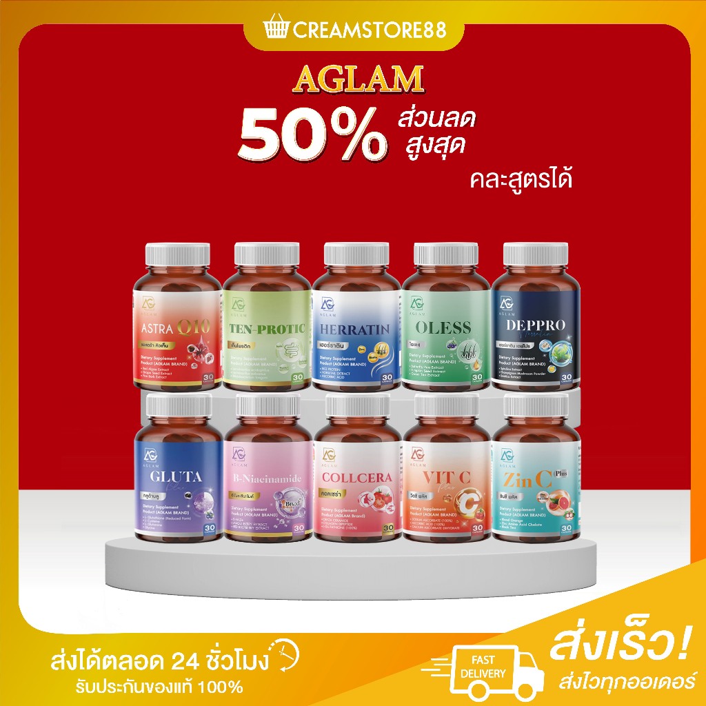┃สินค้าแท้มีบัตร┃🐟 Aglam วิตามิน บำรุงผิว ผิวขาว Zinc คอลลาเจน Q10 สิว รอย Herratin กลูต้า ขาว ฝ้า