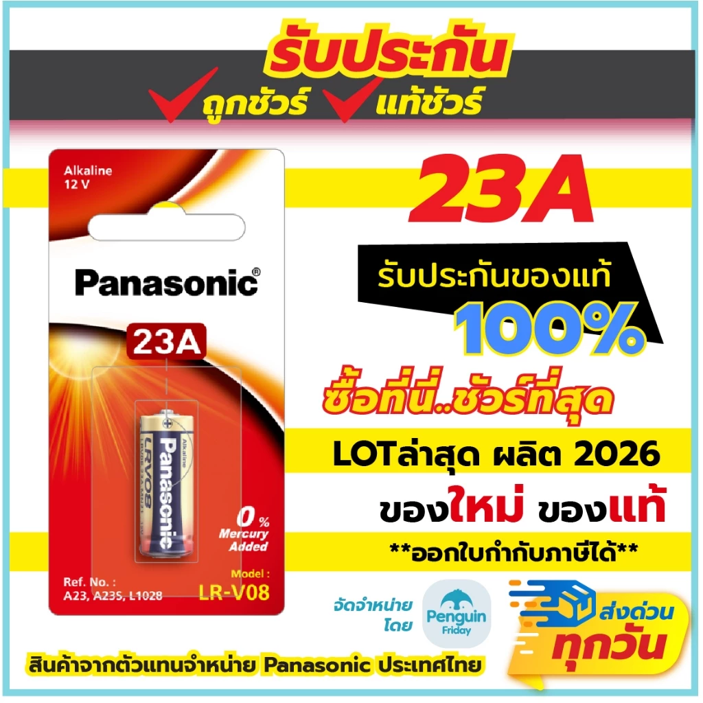 ถ่านไฟฉาย อัลคาไลน์ AA,AAA Panasonic ถ่านอัลคาไลน์ 8ก้อน 4 ก้อน 2 ก้อน 1.5 V. ล็อตใหม่ ของแท้ 100% thumbnail 6