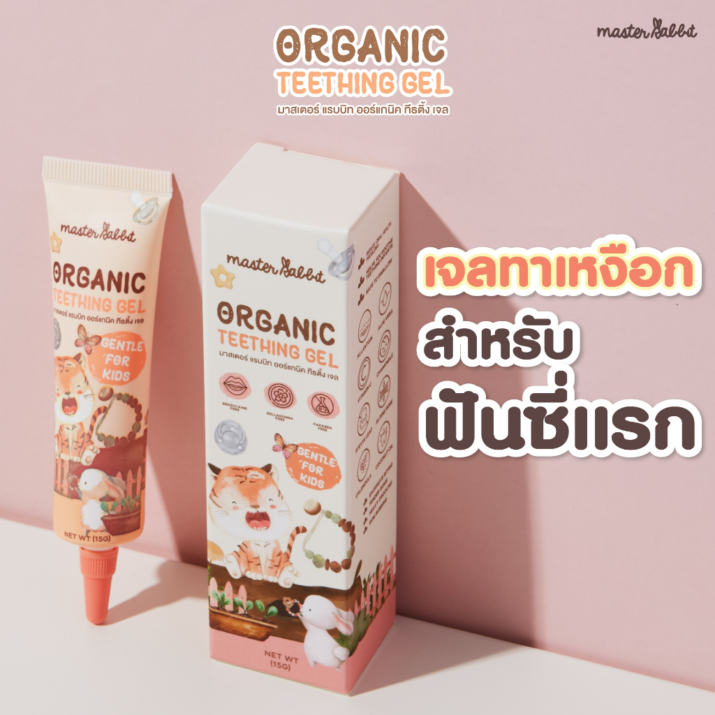 เจลทาเหงือกช่วงฟันขึ้น Master Rabbit Teething Gel รูปที่ 8