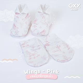OXY Baby เซตถุงมือถุงเท้าใยไผ่ สัมผัสนุ่ม ปลอดภัย ไร้สารเคมีอันตราย