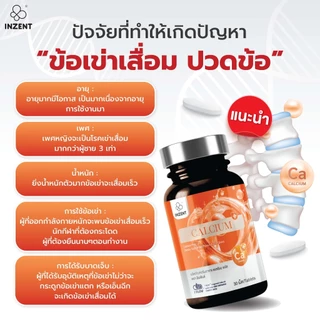 [โปร 1 เเถม 2] แคลเซียม พลัส Calcium Plus ตรา inzent [A70]