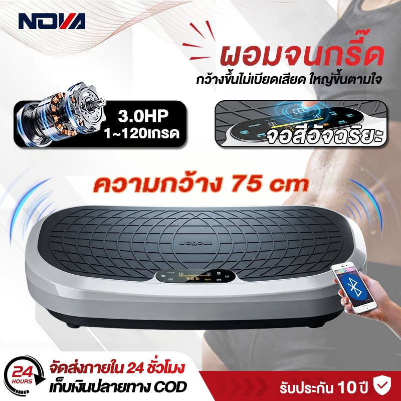 เครื่องสั่นสลายไขมัน กว้าง 75 ซม 750D เครื่องสั่นออกกำลังกาย 120ระดับ เครื่องสั่นลดน้ำหนัก บลูทูธ+รีโมท