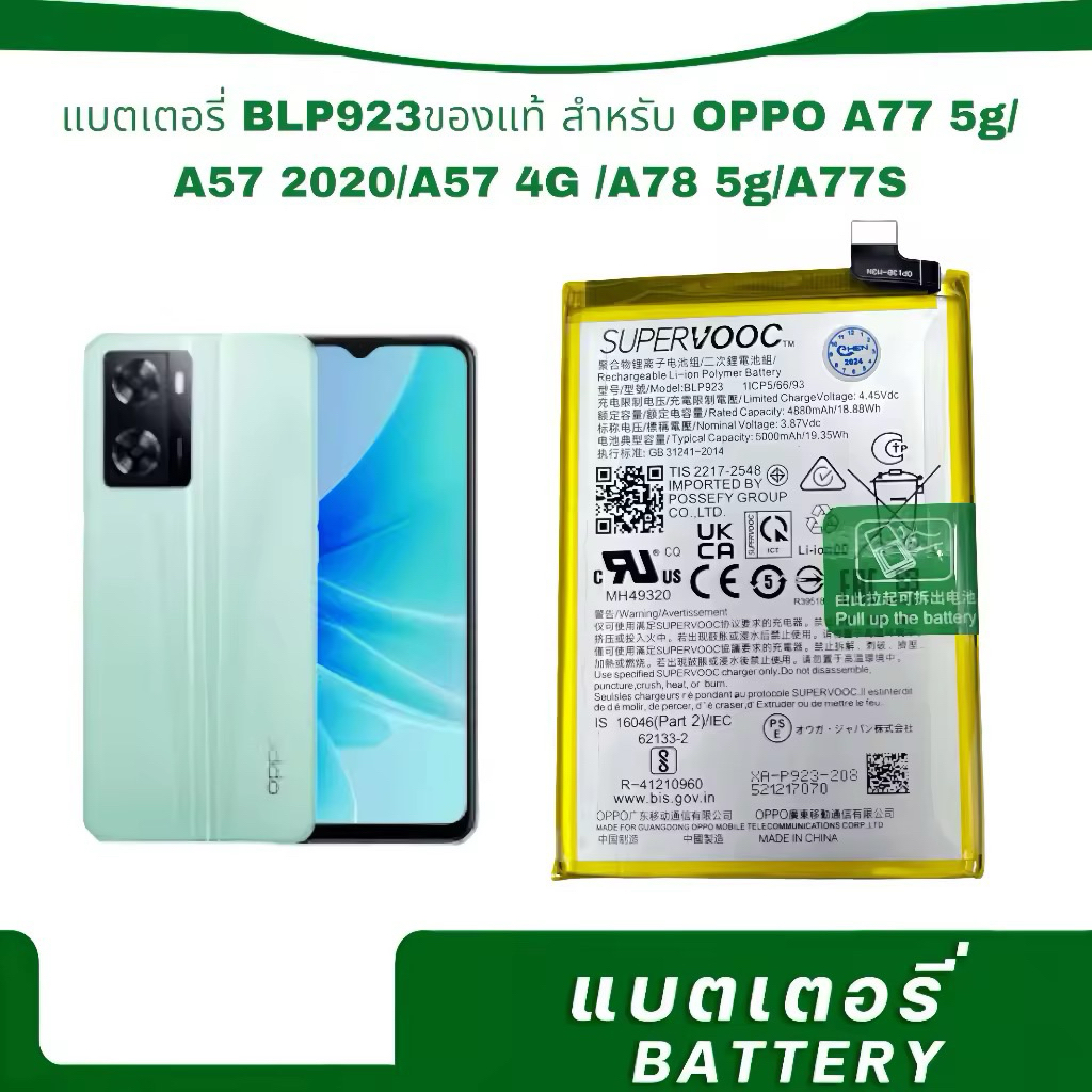 แบตเตอรี่ แท้ Oppo A77 5G / A97 5G / A57 2022 BLP923 5000mAh