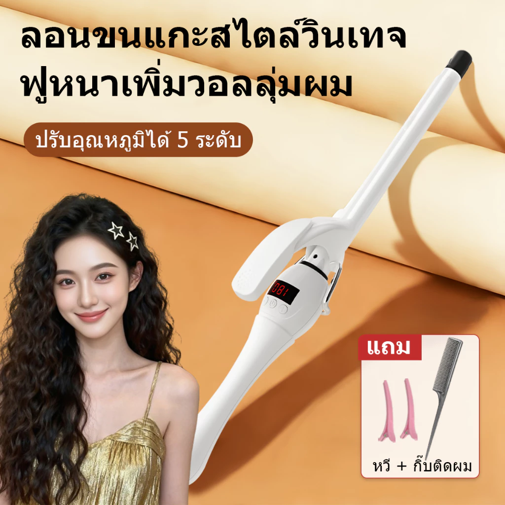 🔥【สินค้าพร้อมส่ง】เครื่องม้วนผม 13mm/16mm ลอนมาม่า มินิ ปรับอุณหภูมิ ร้อนเร็ว เหมาะสำหรับผมสั้น