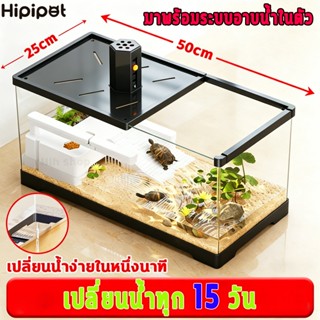 แทงค์เลี้ยงเต่า ชุดถังเต่า ด้วยแสงและตัวกรอง พื้นที่ของสัตว์…