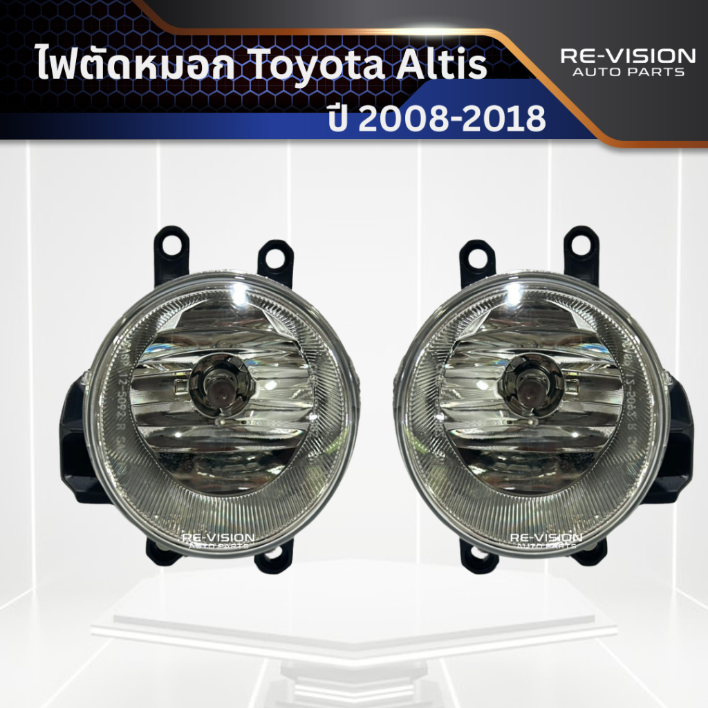 ไฟตัดหมอก Toyota Altis 2008-2018 พร้อมหลอดไฟ