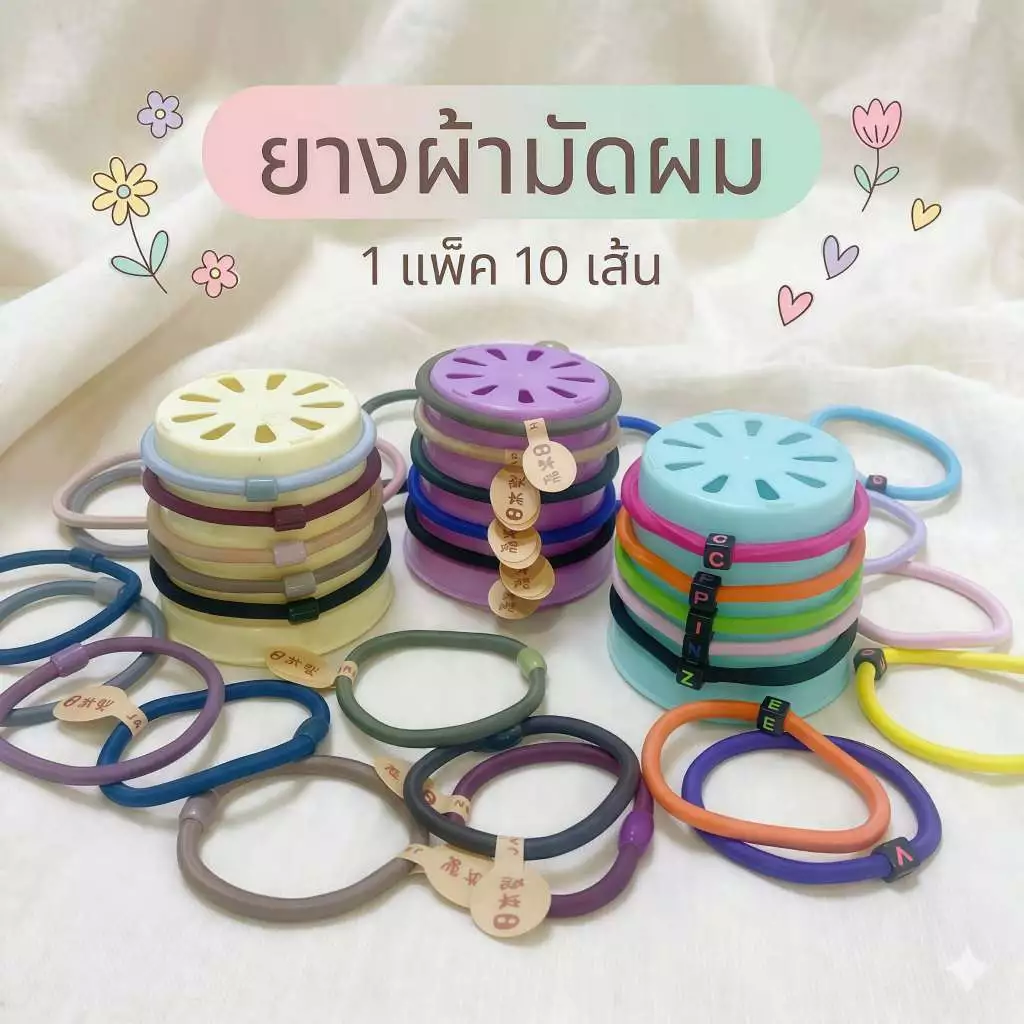 ยางมัดผม ยางรัดผม สไตล์เกาหลี (1 แพ็ค 10 เส้น คละสี)