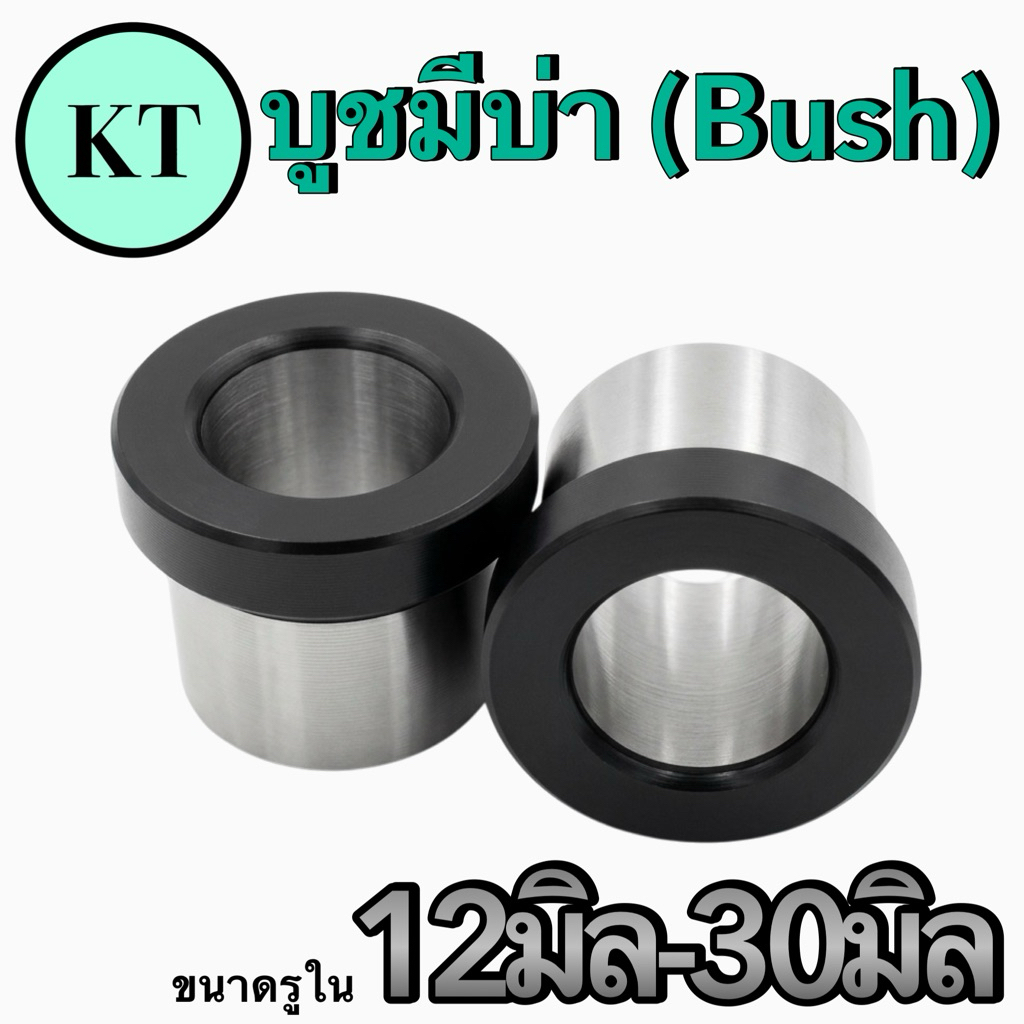 บูชมีบ่า (Bush) พร้อมส่ง