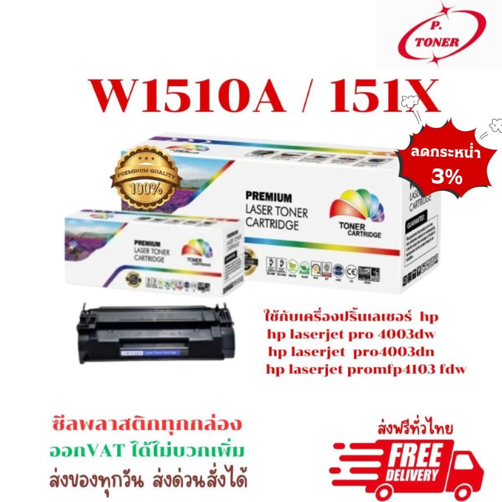 ตลับหมึกเทียบ HP W1510A /1510X(ของเทียบเท่าราคาพิเศษ) FOR HP LaserJet Pro 4003dw/4003dn/4103fdw