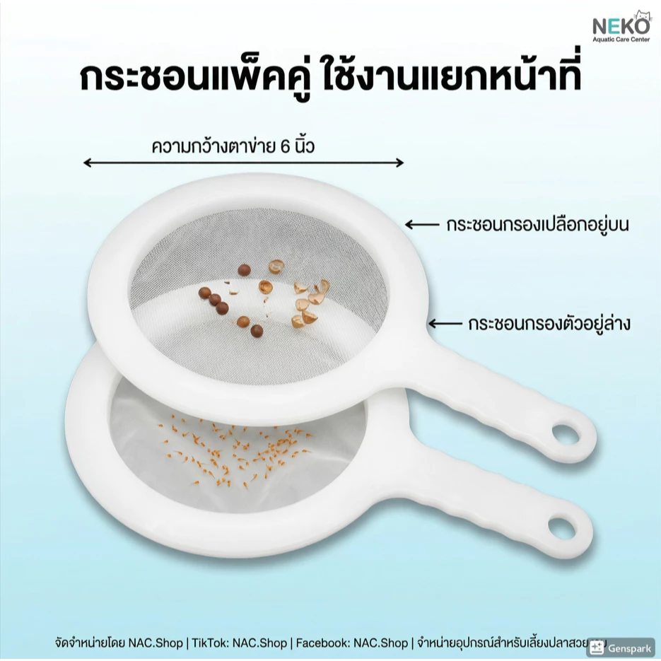 NAC.Shop : artemia mesh duo กระชอนกรองอาทีเมีย จัดเซ็ทคู่ ชุดพร้อมใช้ อย่างดีใช้งานง่าย thumbnail 6