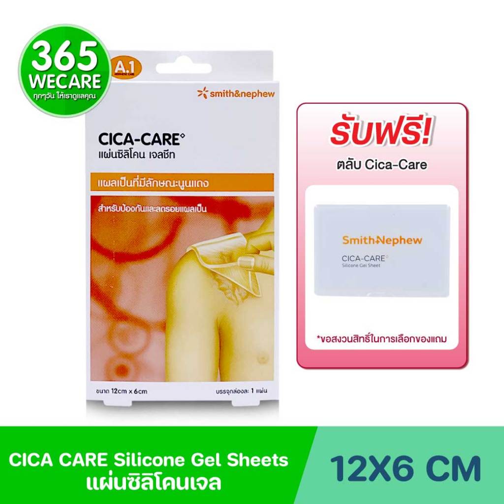 แถมตลับ*CICA CARE Silicone Gel Sheets 12X6 CM แผ่นซิลิโคนเจล ลดรอยแผลเป็นนูน 365wecare