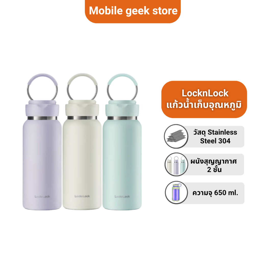 LocknLock แก้วน้ำเก็บอุณหภูมิ 650ml กระติกน้ำพกพามีหูหิ้ว รุ่น LHC4321 สแตนเลส 304