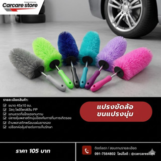 แปรงขัดทำความสะอาดซอกล้อแม็กซ์ พร้อมห่อพลาสติก วัสดุแข็งแรงท…