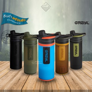 Grayl ขวดกรองน้ำดื่ม เดินป่า 24oz GeoPress® Purifier