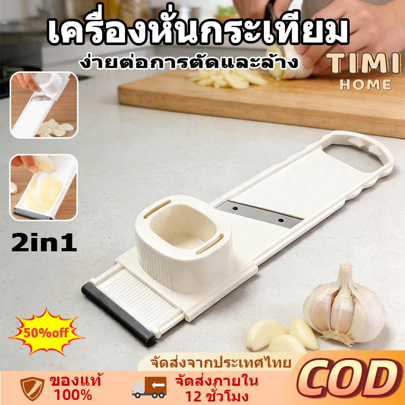 【พร้อมส่ง】เครื่องหั่นกระเทียม2 in 1 เครื่องหั่น อุปกรณ์ครัว ที่สไลด์กระเทียม เครื่องตัดครัวบ้าน