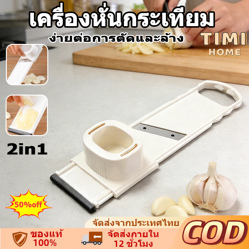 【พร้อมส่ง】เครื่องหั่นกระเทียม2 in 1 เครื่องหั่น อุปกรณ์ครัว ที่สไลด์กระเทียม เครื่องตัดครัวบ้าน