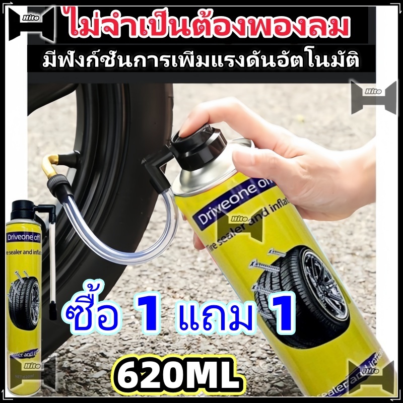 【Hito】620มล ยางฉุกเฉินแพทช์สเปรย์เติมยาง+พองใน30วินาทีและพองโดยไม่ต้องถอดล้อไม่จําเป็นต้องใช้ปั๊มลม น้ํายาปะยาง