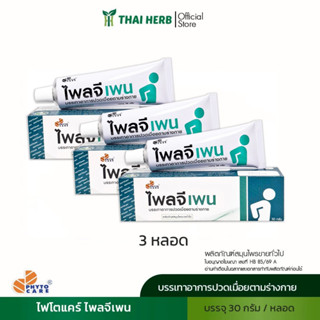 ไพลจีเพน (PLYGEPANE) ขนาด30กรัม