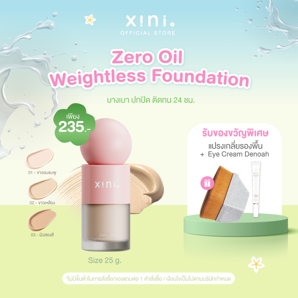 Xini Zero Oil Weightless Foundation รองพื้นซอฟท์แมตท์ บางเบา ปกปิด ติดทน 24 ชม.