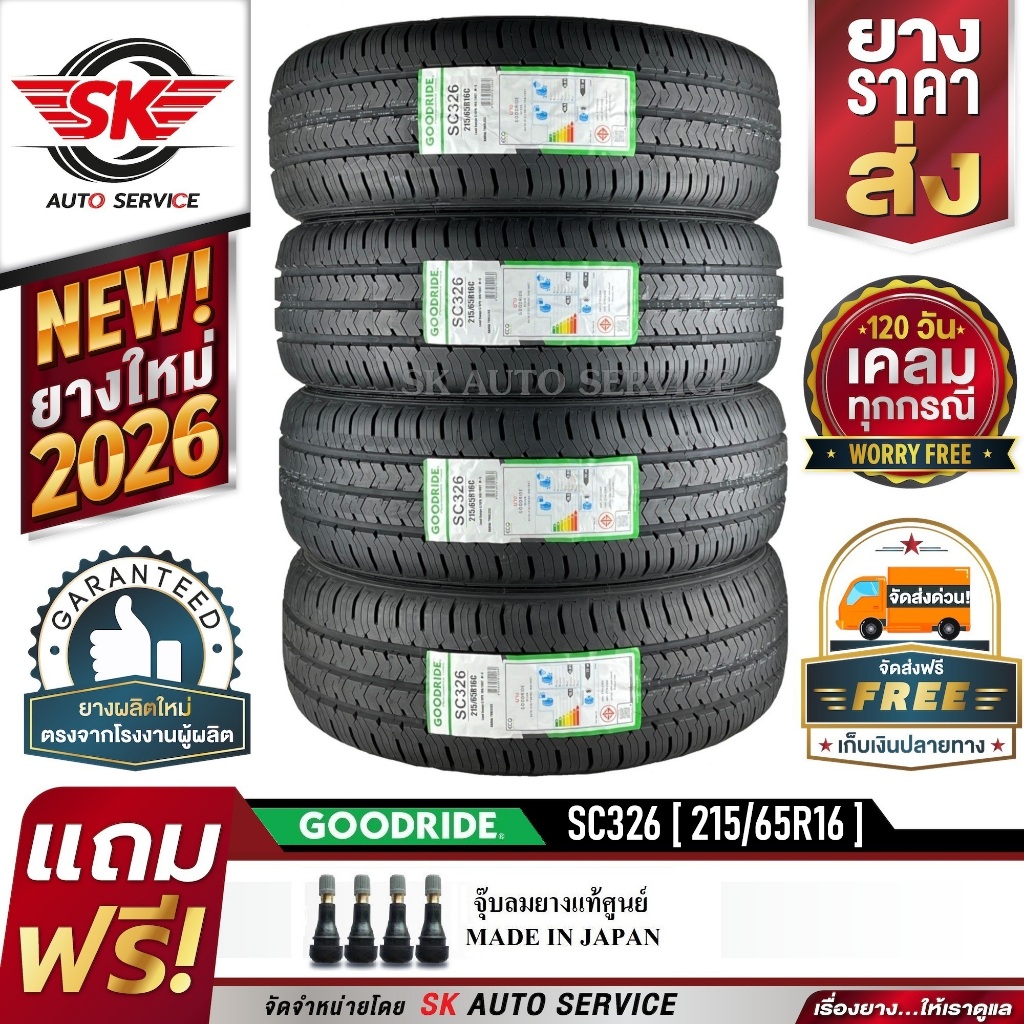 GOODRIDE (ยางสัญชาติไทย) 215/65R16 (กระบะขอบ16) รุ่น SC326 4 เส้น (ยางใหม่กริ๊ปปี 2026)