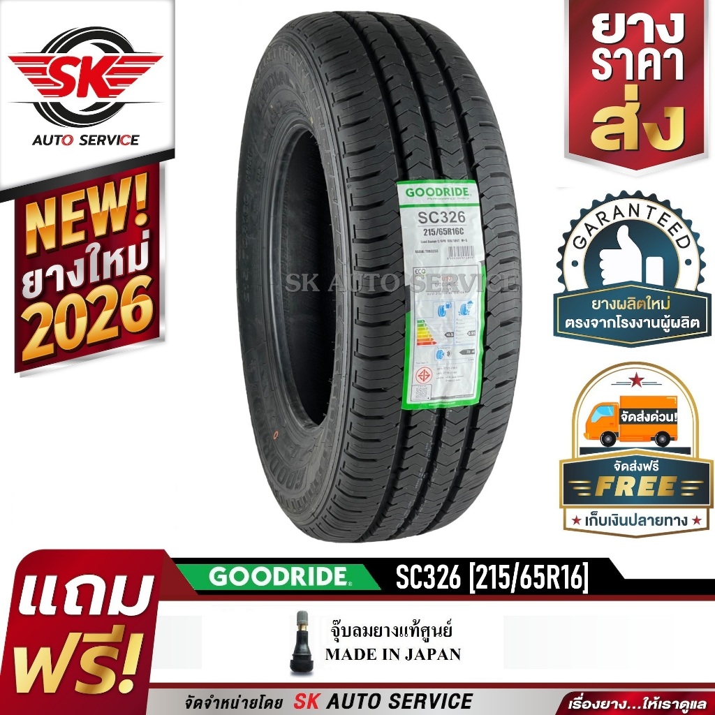 GOODRIDE (ยางสัญชาติไทย) 215/65R16 (กระบะขอบ16) รุ่น SC326 1 เส้น (ยางใหม่กริ๊ปปี 2026)