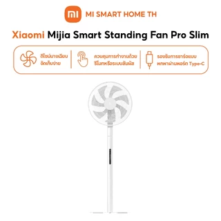 Xiaomi Mijia Smart Standing Fan Pro Slim พัดลม I รองรับการชาร์จแบบพกพา Type-C รีโมทคอนโทรลหรือระบบสัมผัส I พัดลม xiaomi
