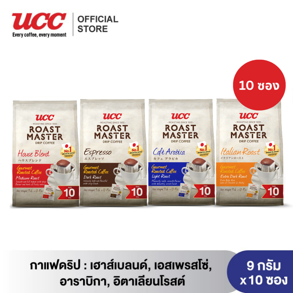 UCC Roast Master-Drip coffee ยูซีซี โรสต์ มาสเตอร์ กาแฟดริป (9 กรัม * แพค 10ซอง) เลือก 1 จาก 4 รส