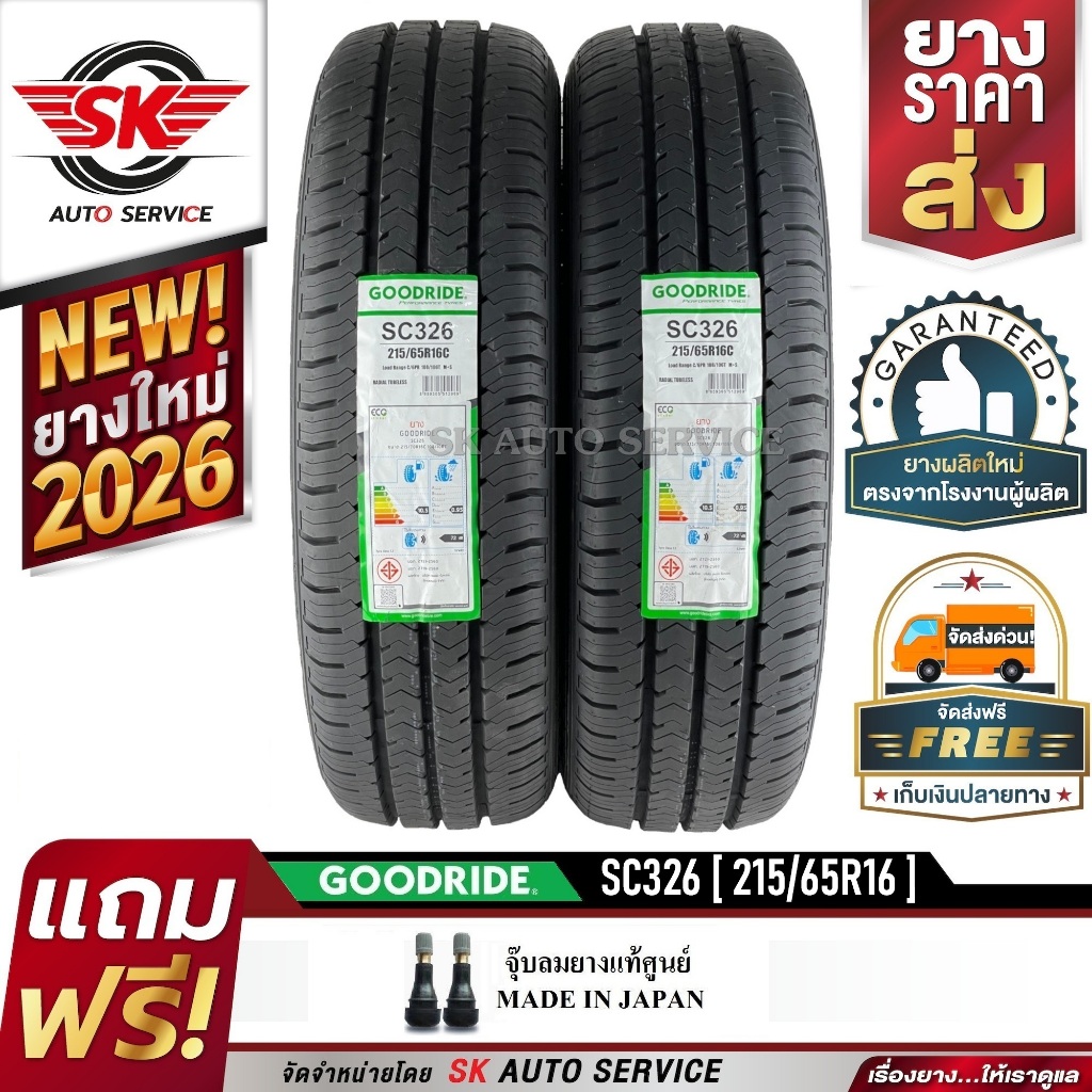 ยางรถยนต์ GOODRIDE (ยางสัญชาติไทย) 215/65R16 (กระบะขอบ16) รุ่น SC326 2 เส้น (ยางใหม่กริ๊ปปี 2026)
