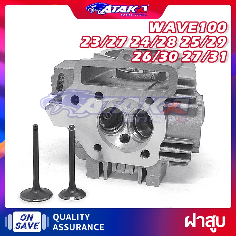 ATAKA CYLINDER HEAD หัว 2 วาล์วใหญ่ FOR Wave100 23/27 24/28 25/29 26/30 27/31 มม