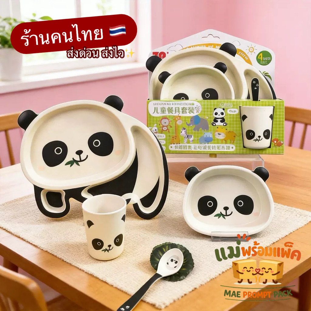 ชุดจานข้าวเด็ก 📍พร้อมส่ง) เซ็ต 4ชิ้น ทำจากเยื่อไผ่วัสดุความปลอดภัย