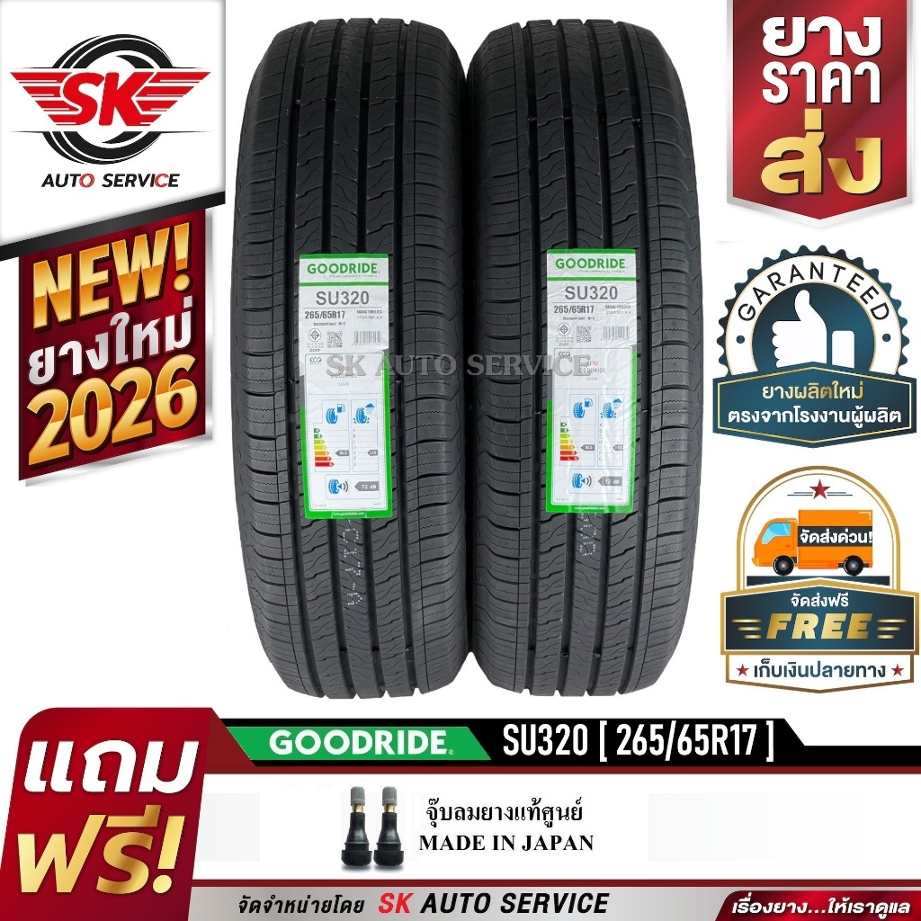 ยางรถยนต์ GOODRIDE 265/65R17 ล้อขอบ17 รุ่น SU320 2 เส้น (ยางรุ่นใหม่กริ๊ปปี 2026)