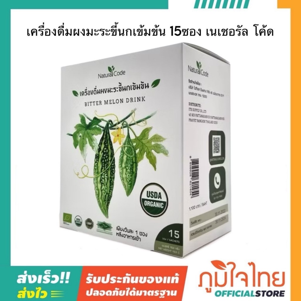 เครื่องดื่มผงมะระขี้นกเข้มข้น 15ซอง เนเชอรัล โค้ด