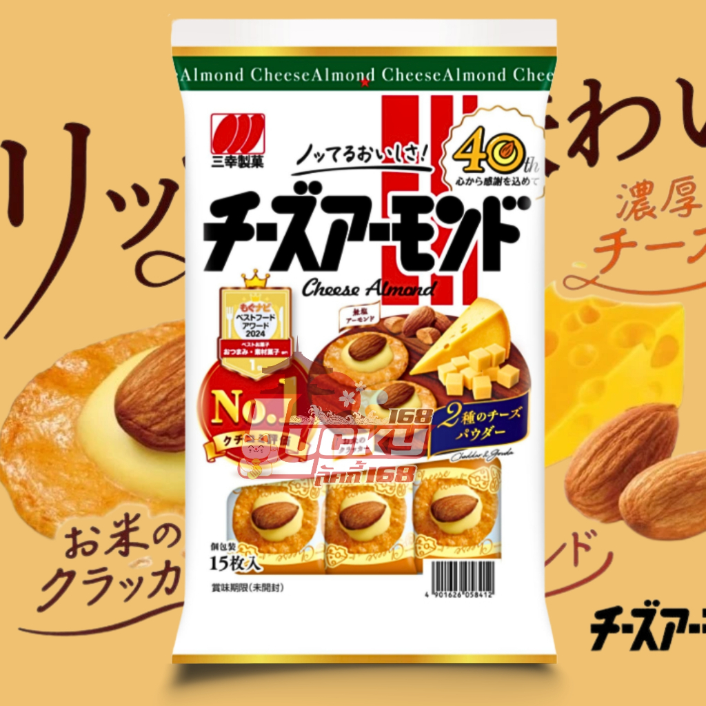 Sanko Seika Cheese Almond Cracker 15P  ซันโกะ เซกะ ชีส อัลมอนด์ 15 ชิ้น
